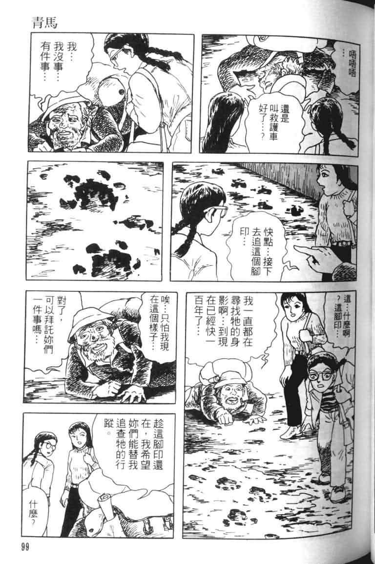 【青马】漫画-（VOL01）章节漫画下拉式图片-96.jpg