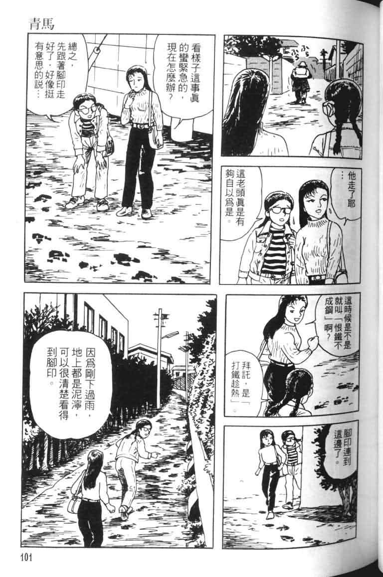 【青马】漫画-（VOL01）章节漫画下拉式图片-98.jpg