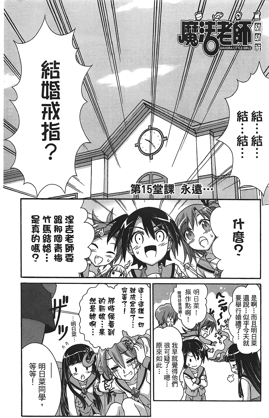 【+魔法幼教涅吉】漫画-（全一卷）章节漫画下拉式图片-184.jpg