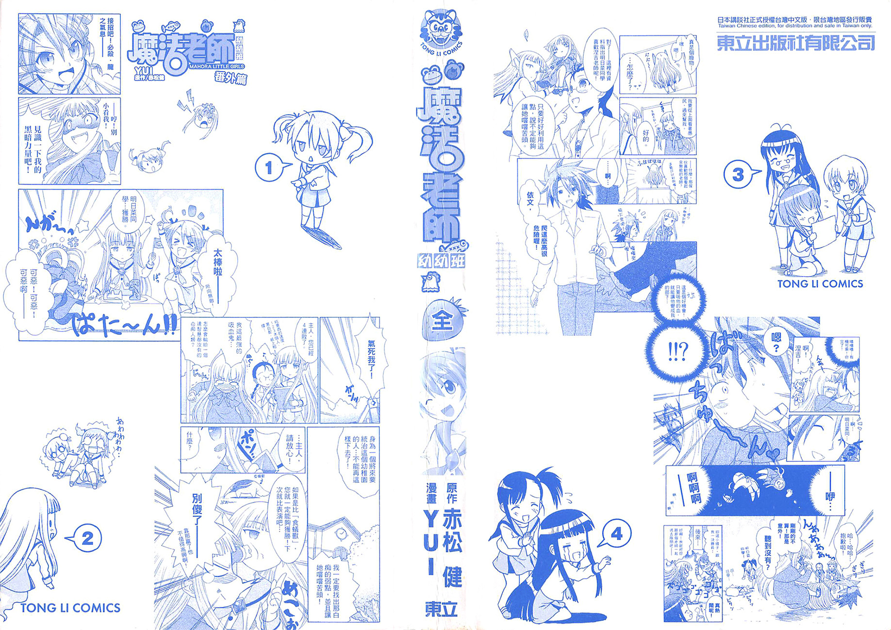 【+魔法幼教涅吉】漫画-（全一卷）章节漫画下拉式图片-7.jpg
