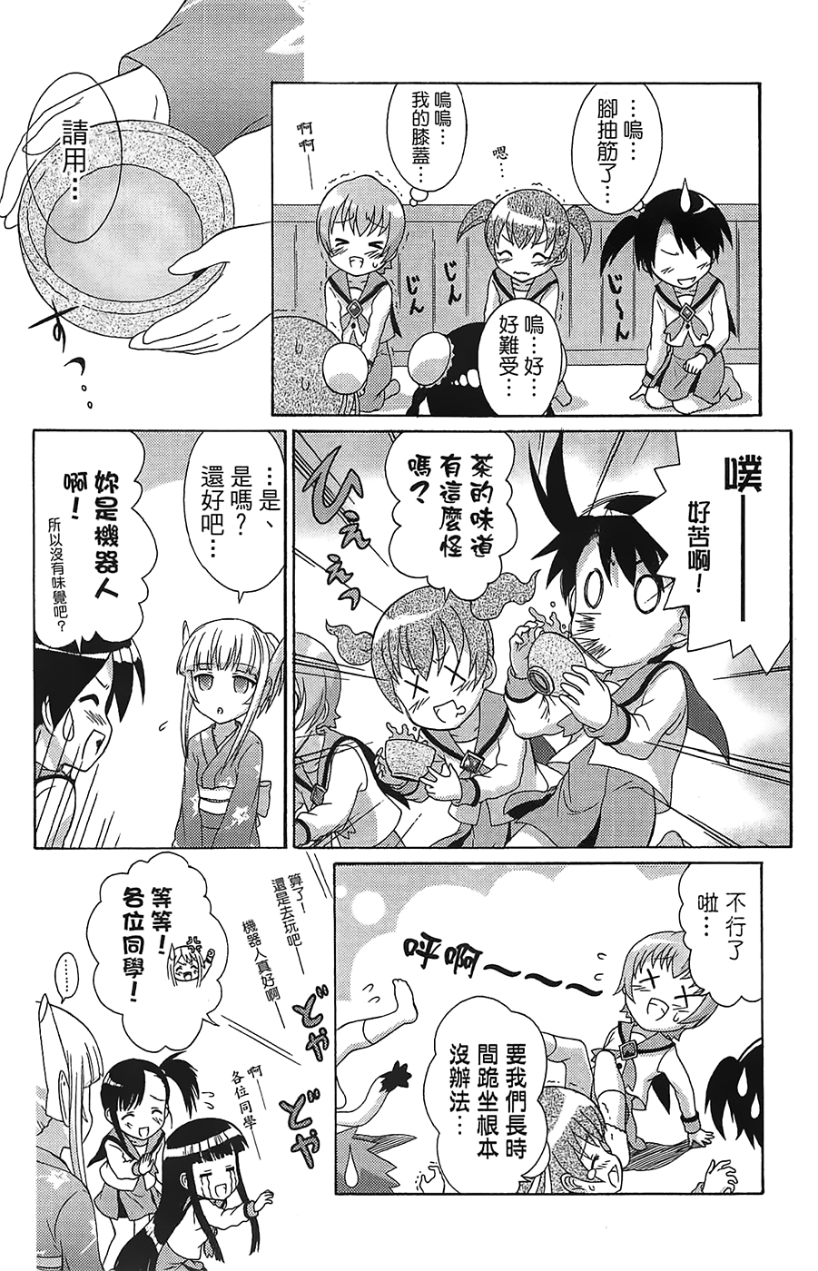 【+魔法幼教涅吉】漫画-（全一卷）章节漫画下拉式图片-88.jpg