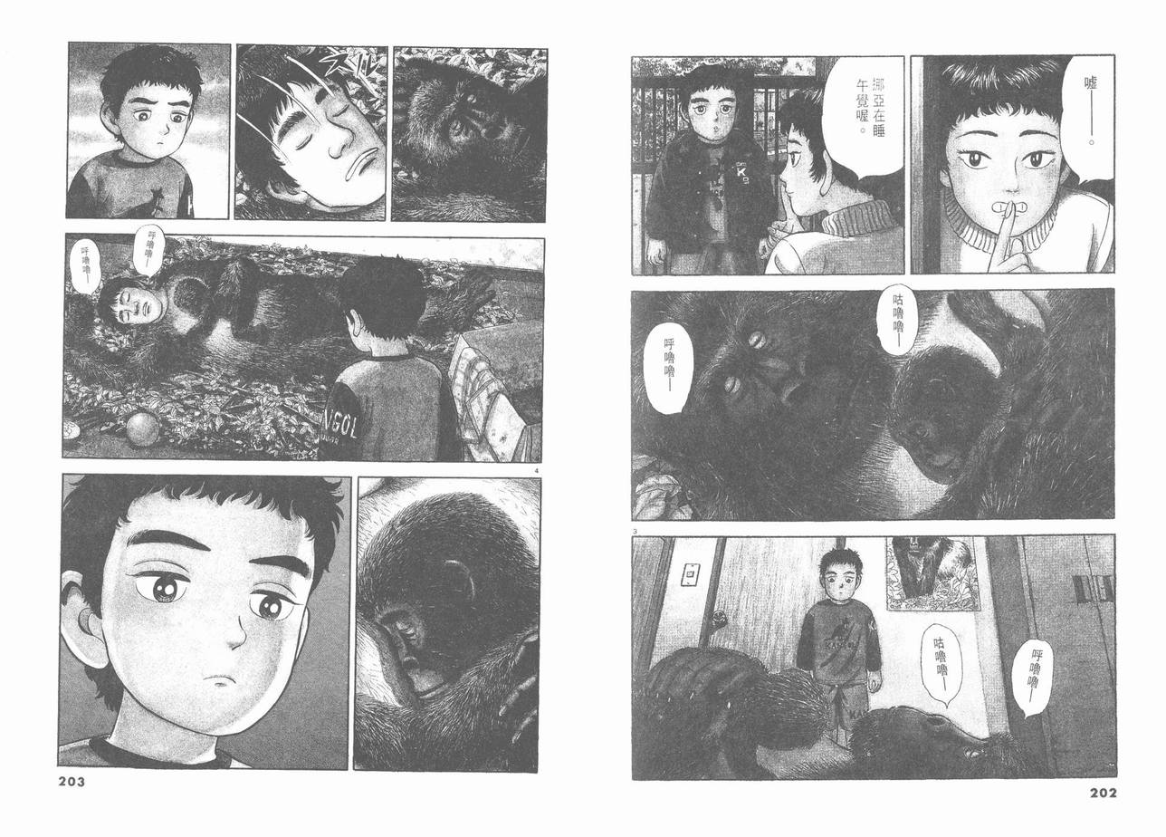 【挪亚的方舟】漫画-（VOL01）章节漫画下拉式图片-103.jpg