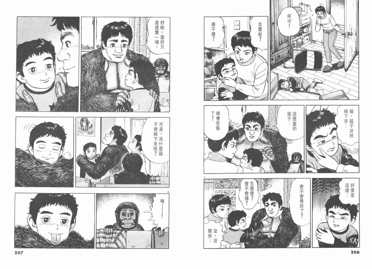 【挪亚的方舟】漫画-（VOL01）章节漫画下拉式图片-105.jpg