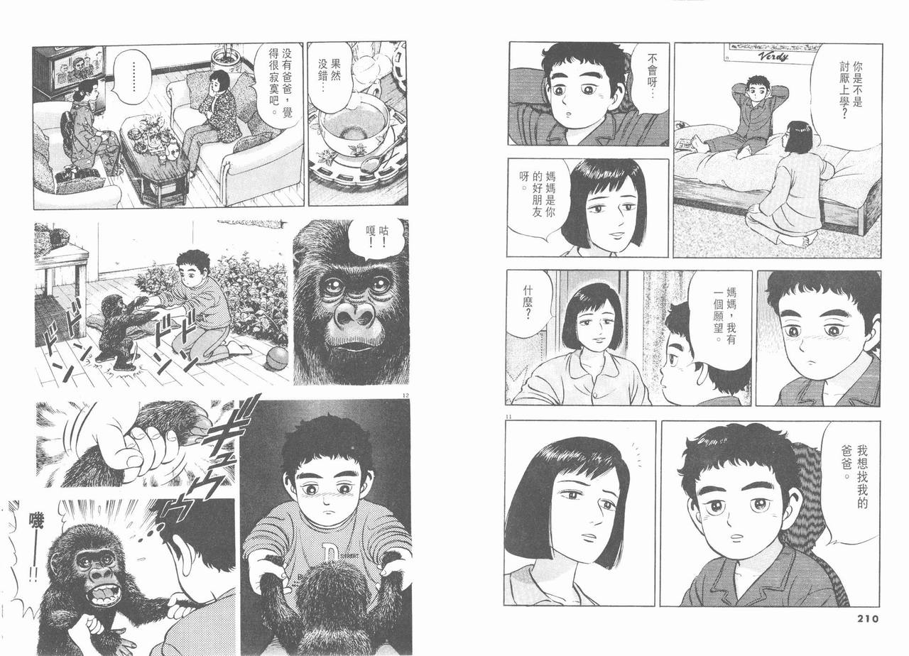 【挪亚的方舟】漫画-（VOL01）章节漫画下拉式图片-107.jpg