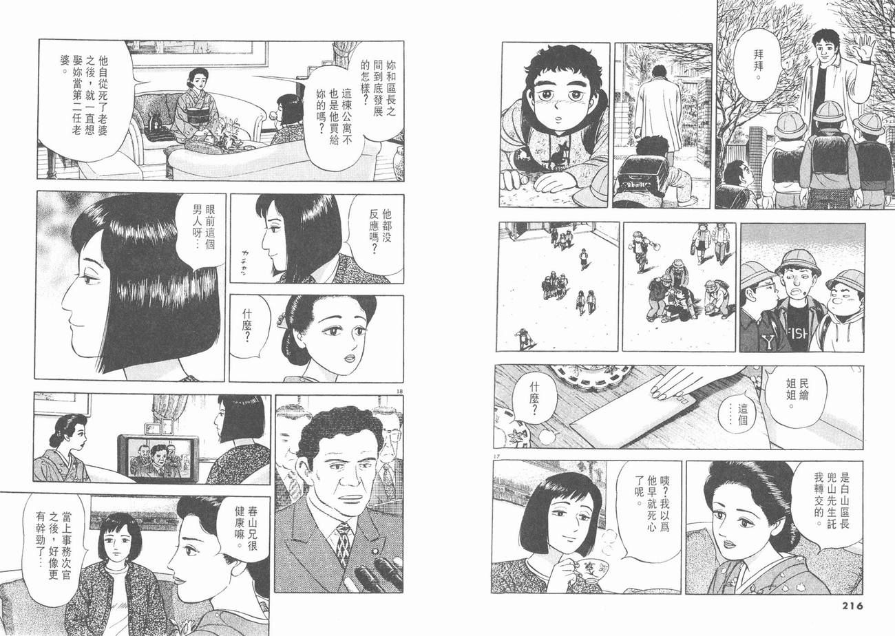 【挪亚的方舟】漫画-（VOL01）章节漫画下拉式图片-110.jpg