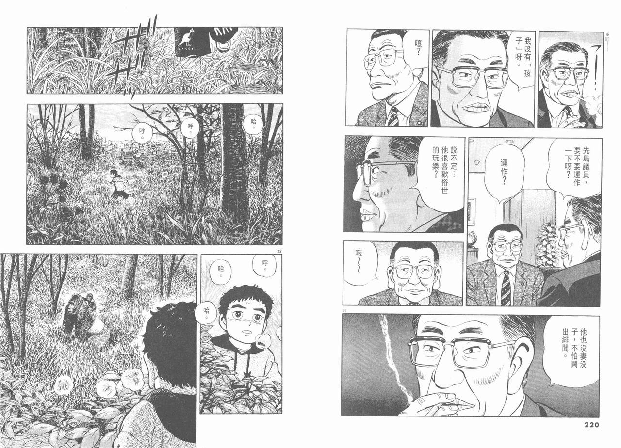 【挪亚的方舟】漫画-（VOL01）章节漫画下拉式图片-112.jpg