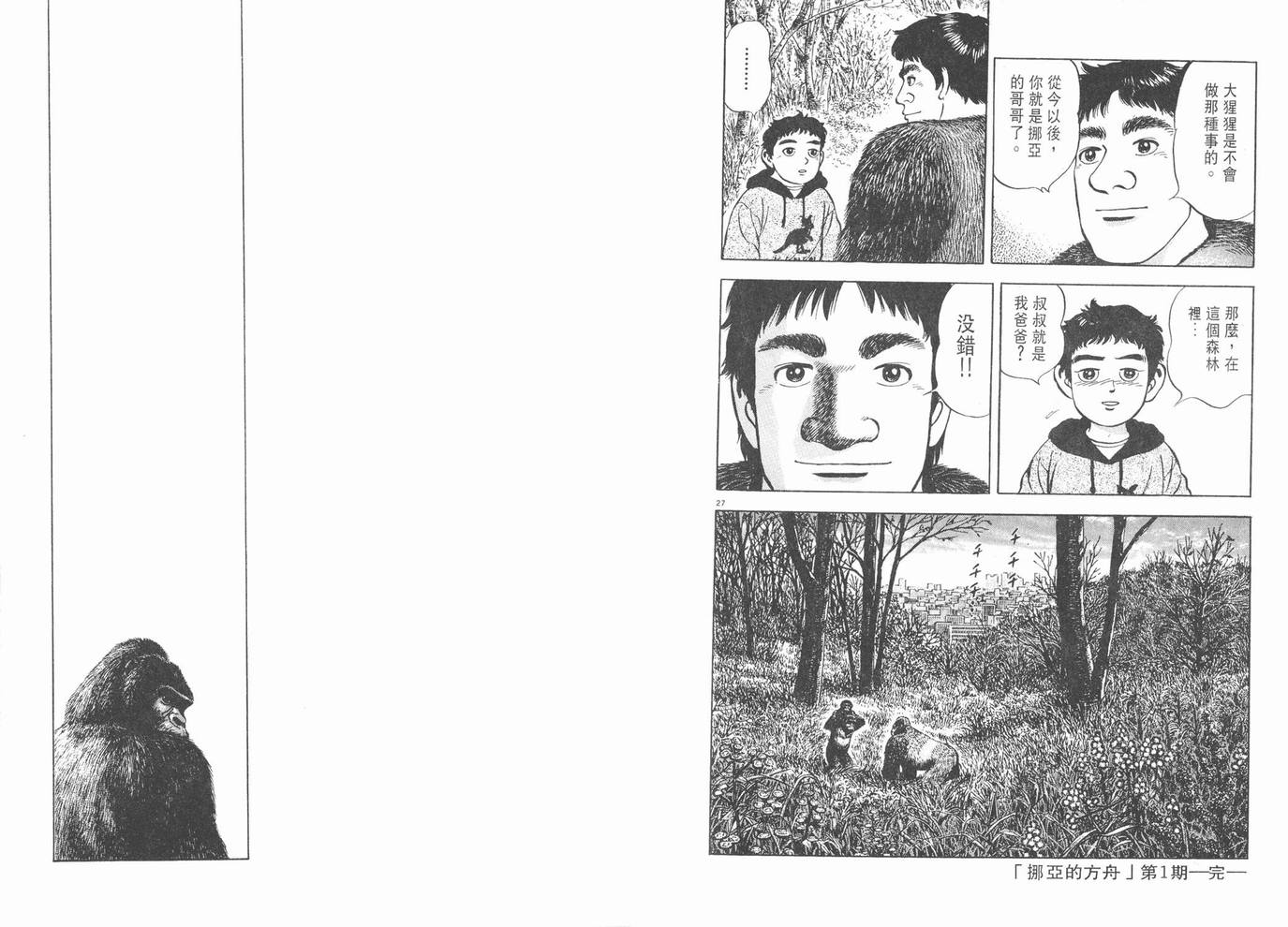 【挪亚的方舟】漫画-（VOL01）章节漫画下拉式图片-115.jpg