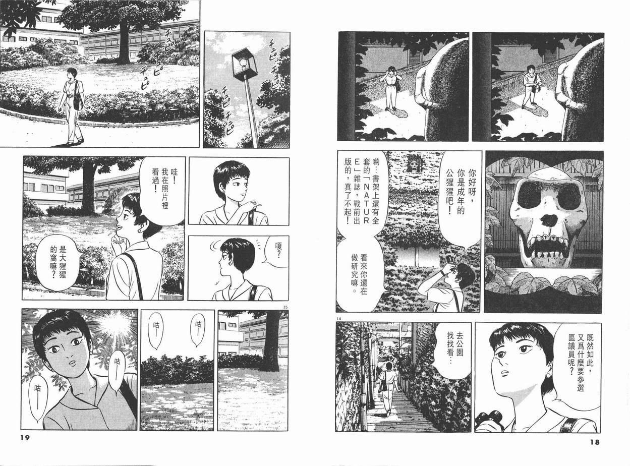 【挪亚的方舟】漫画-（VOL01）章节漫画下拉式图片-12.jpg