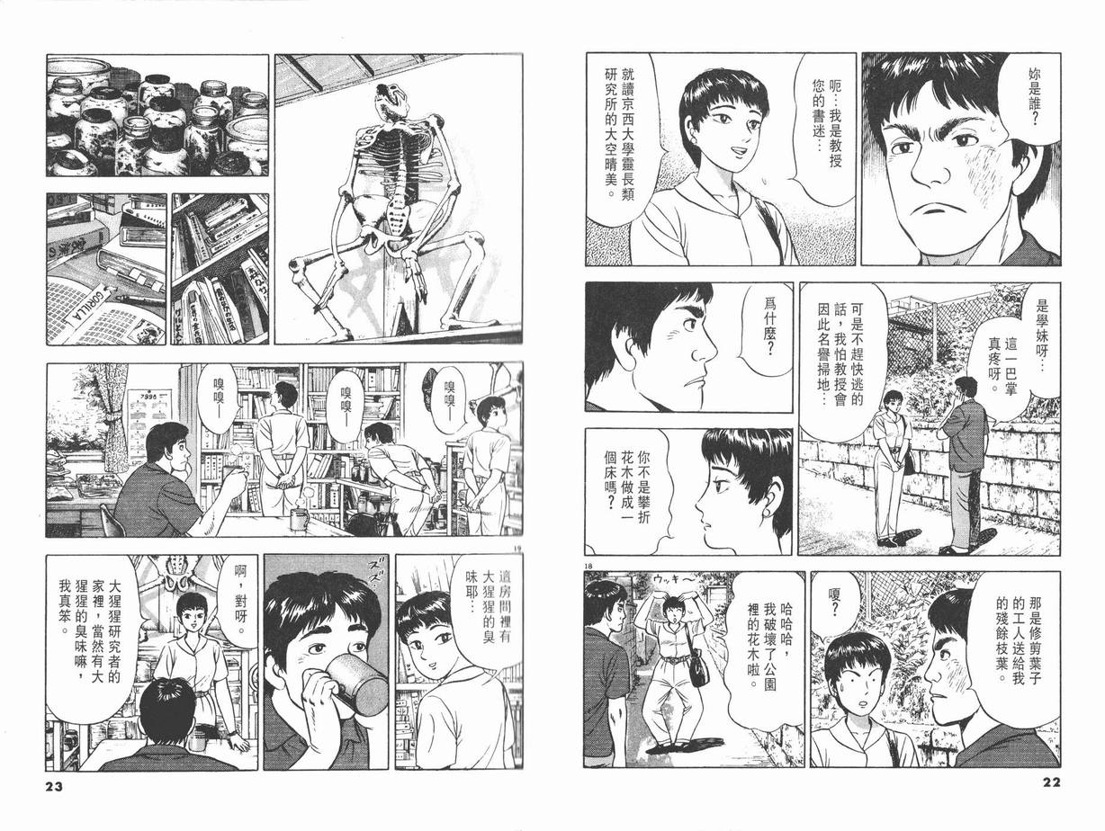 【挪亚的方舟】漫画-（VOL01）章节漫画下拉式图片-14.jpg