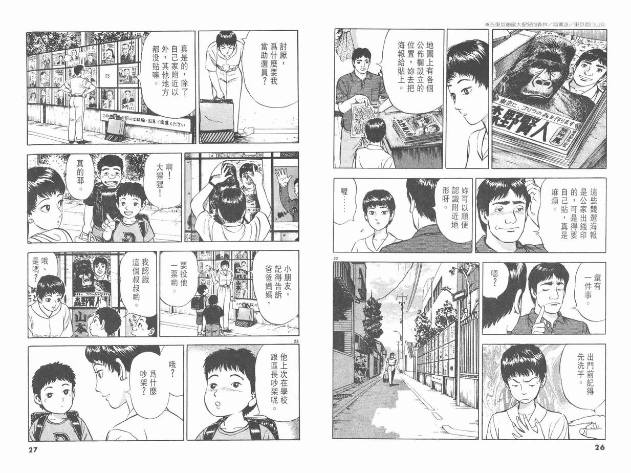 【挪亚的方舟】漫画-（VOL01）章节漫画下拉式图片-16.jpg
