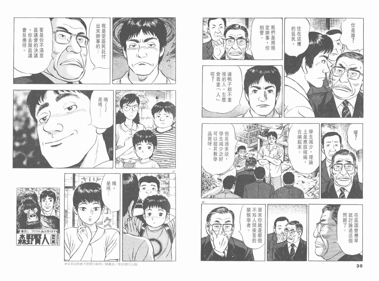 【挪亚的方舟】漫画-（VOL01）章节漫画下拉式图片-18.jpg