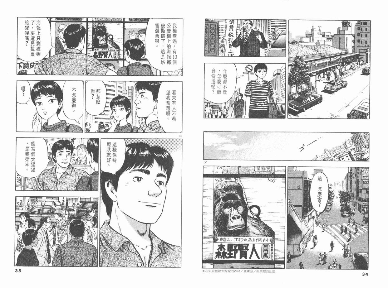 【挪亚的方舟】漫画-（VOL01）章节漫画下拉式图片-20.jpg