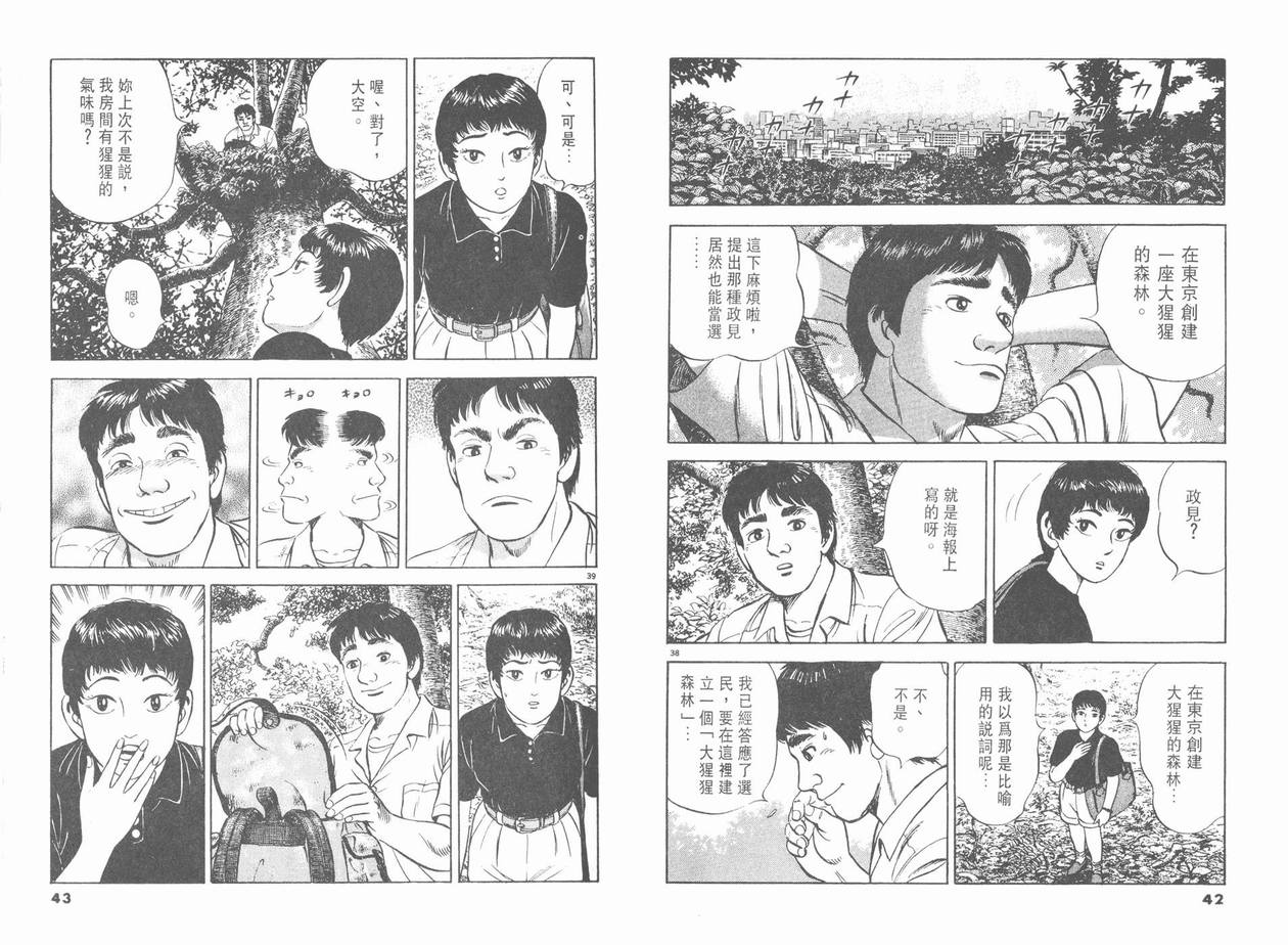 【挪亚的方舟】漫画-（VOL01）章节漫画下拉式图片-24.jpg