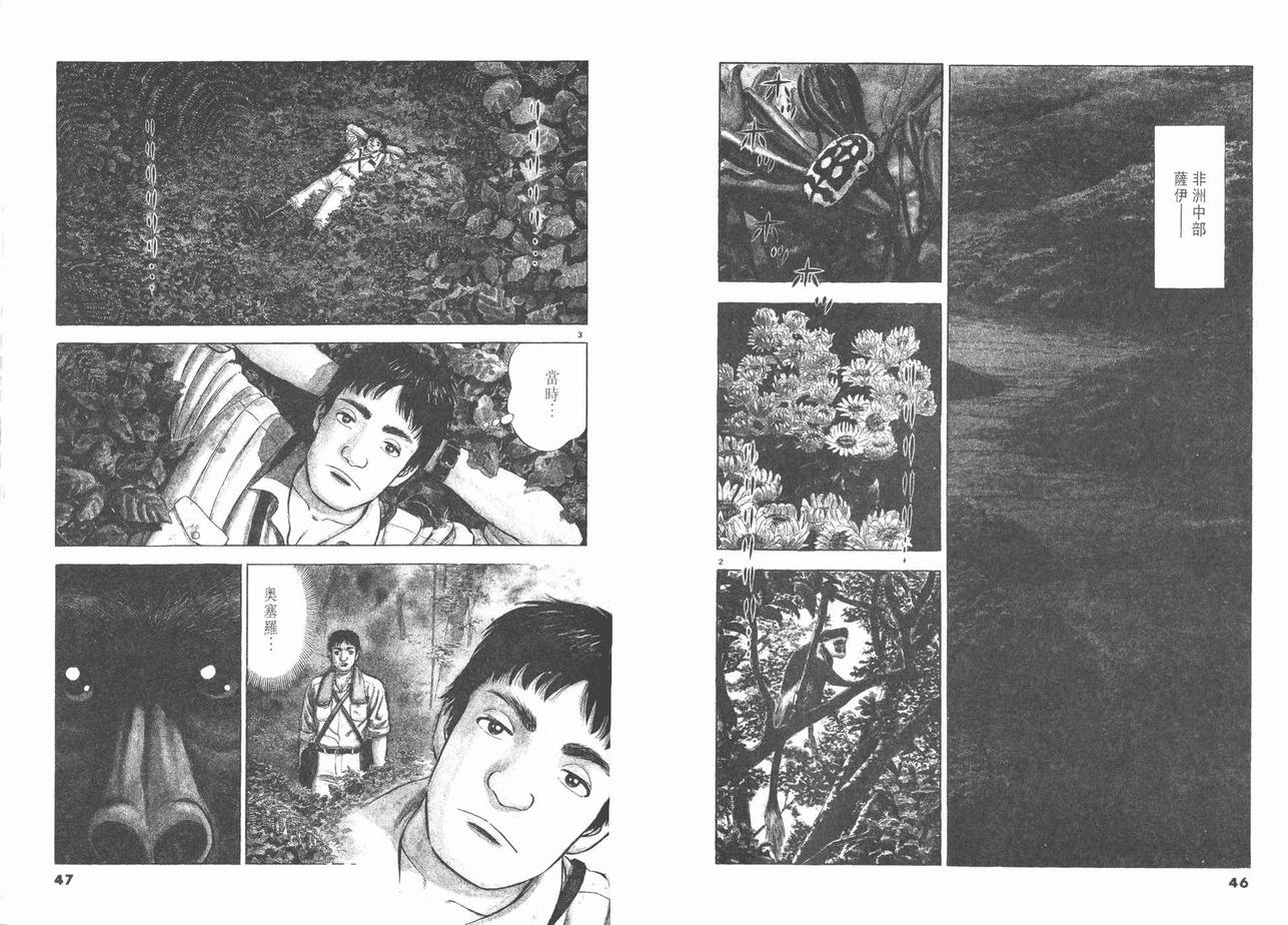 【挪亚的方舟】漫画-（VOL01）章节漫画下拉式图片-26.jpg