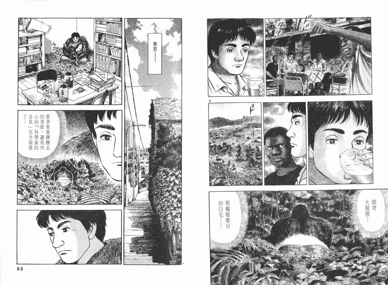 【挪亚的方舟】漫画-（VOL01）章节漫画下拉式图片-29.jpg