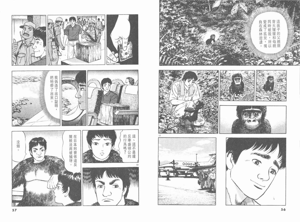 【挪亚的方舟】漫画-（VOL01）章节漫画下拉式图片-31.jpg