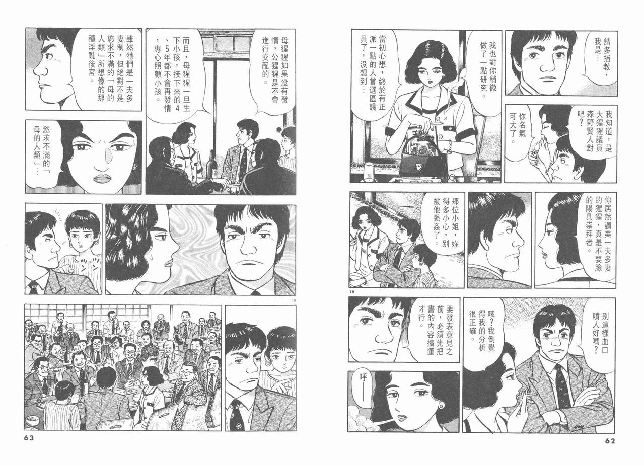 【挪亚的方舟】漫画-（VOL01）章节漫画下拉式图片-34.jpg