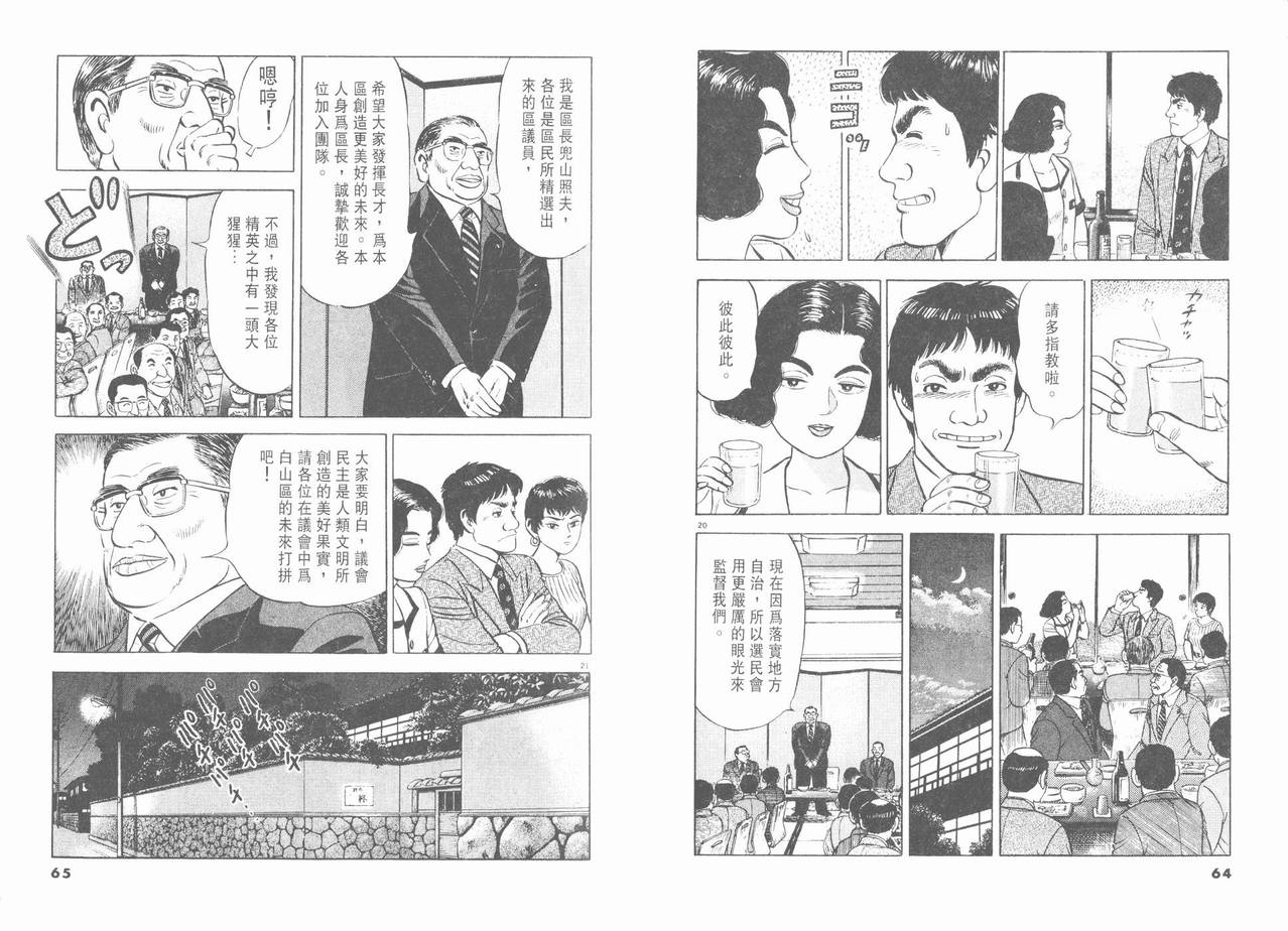 【挪亚的方舟】漫画-（VOL01）章节漫画下拉式图片-35.jpg