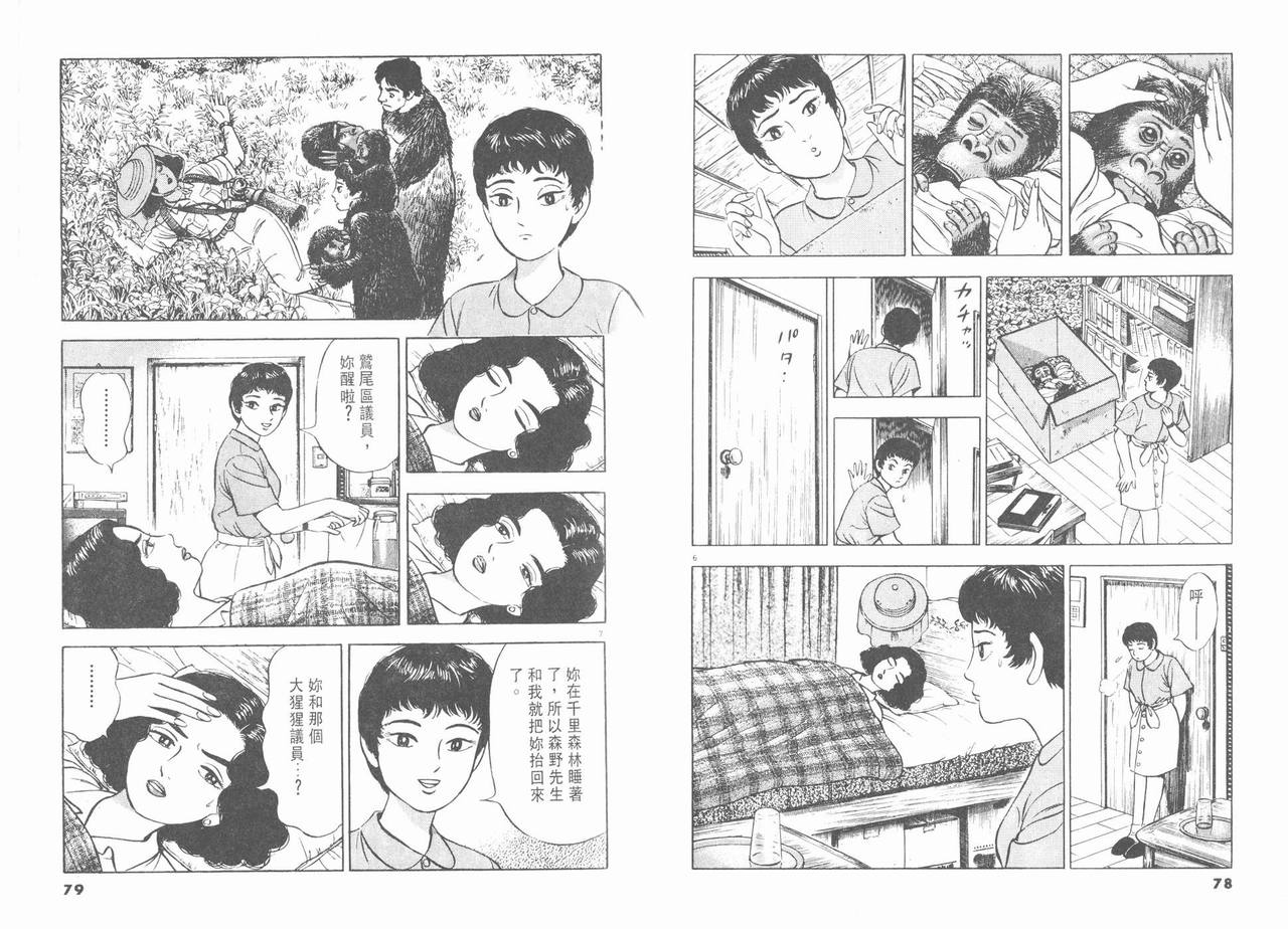 【挪亚的方舟】漫画-（VOL01）章节漫画下拉式图片-42.jpg