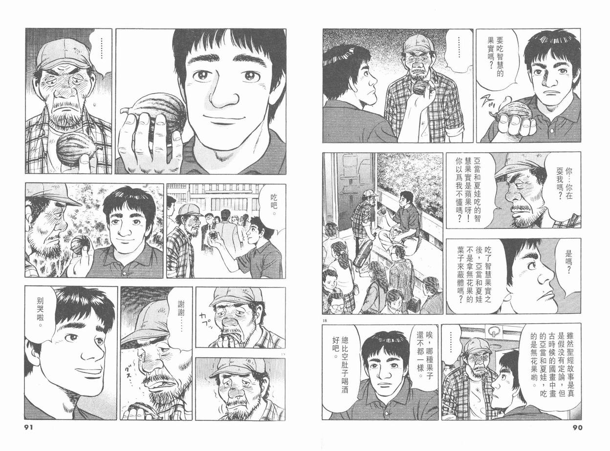 【挪亚的方舟】漫画-（VOL01）章节漫画下拉式图片-48.jpg