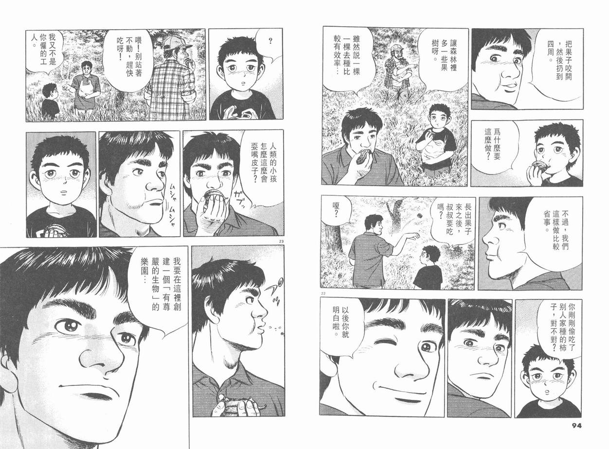 【挪亚的方舟】漫画-（VOL01）章节漫画下拉式图片-50.jpg