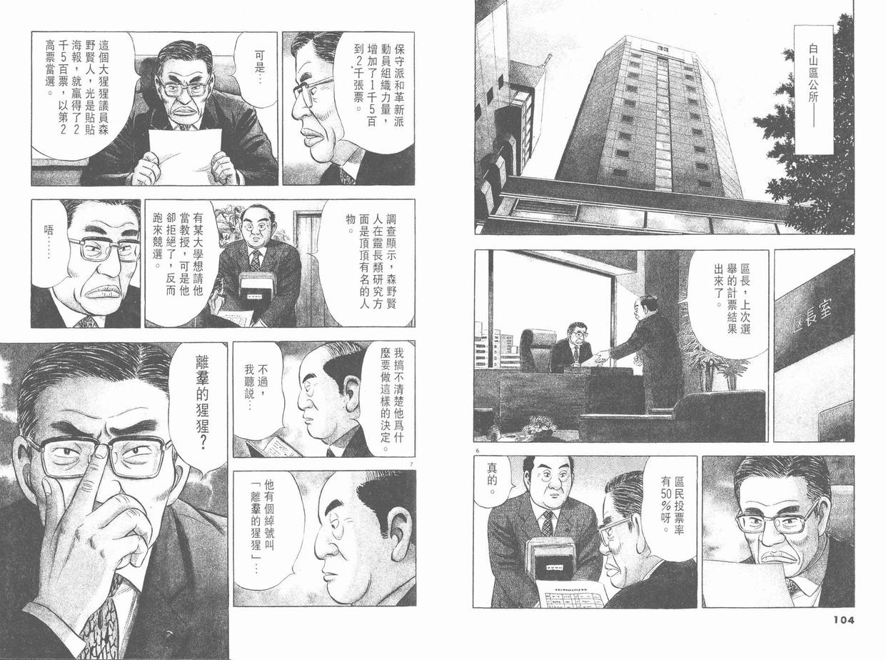 【挪亚的方舟】漫画-（VOL01）章节漫画下拉式图片-55.jpg