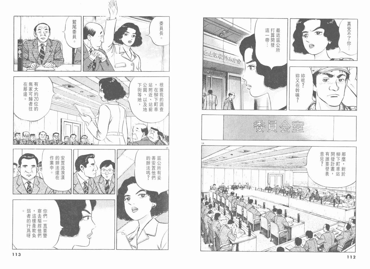 【挪亚的方舟】漫画-（VOL01）章节漫画下拉式图片-58.jpg