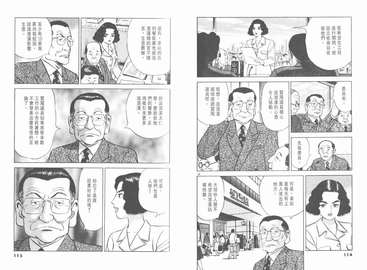 【挪亚的方舟】漫画-（VOL01）章节漫画下拉式图片-59.jpg