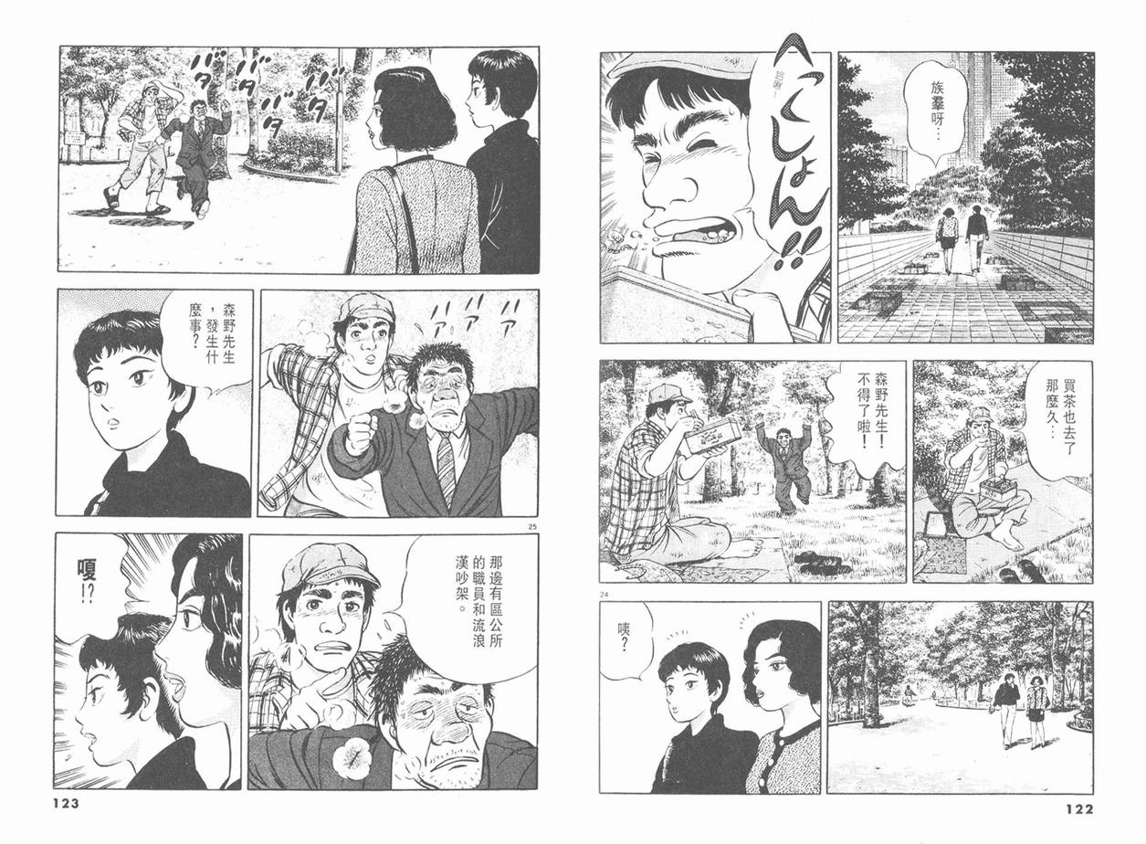 【挪亚的方舟】漫画-（VOL01）章节漫画下拉式图片-63.jpg