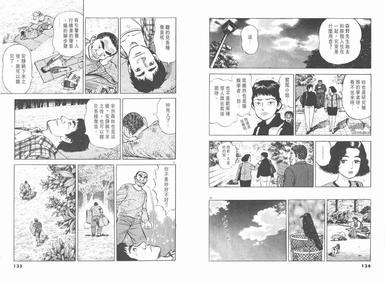 【挪亚的方舟】漫画-（VOL01）章节漫画下拉式图片-69.jpg