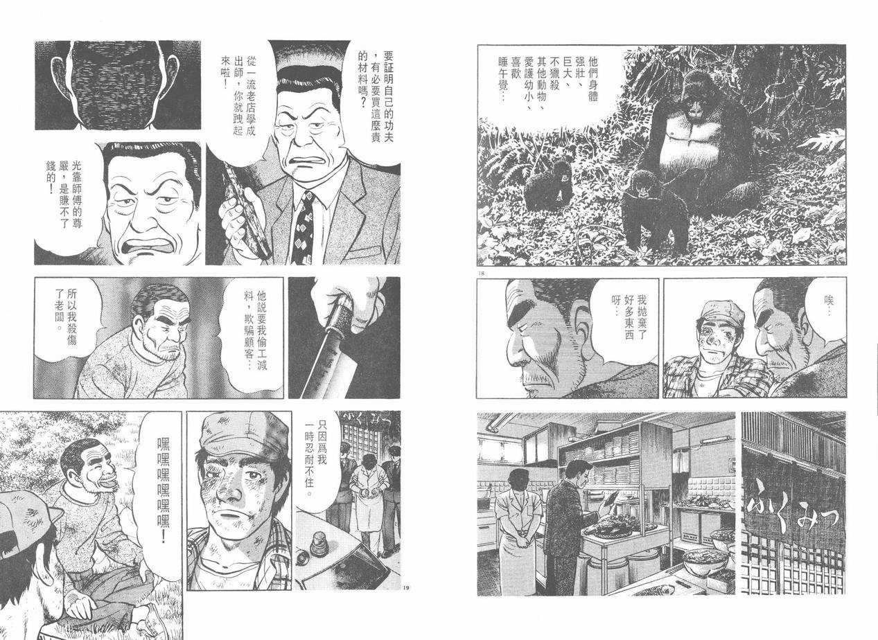 【挪亚的方舟】漫画-（VOL01）章节漫画下拉式图片-73.jpg