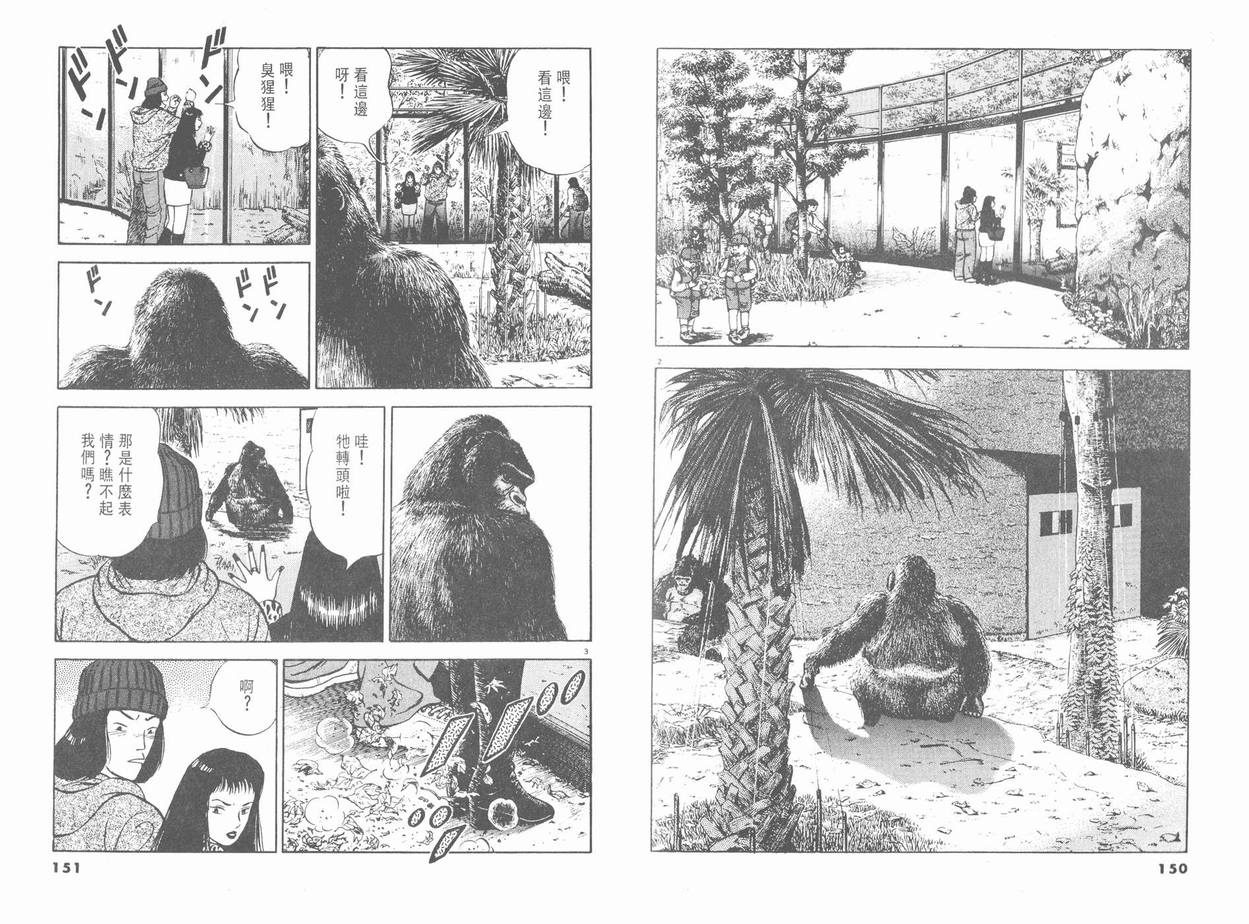 【挪亚的方舟】漫画-（VOL01）章节漫画下拉式图片-77.jpg