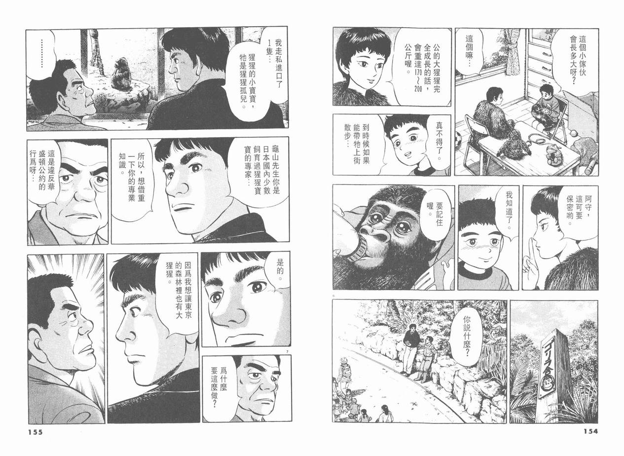 【挪亚的方舟】漫画-（VOL01）章节漫画下拉式图片-79.jpg