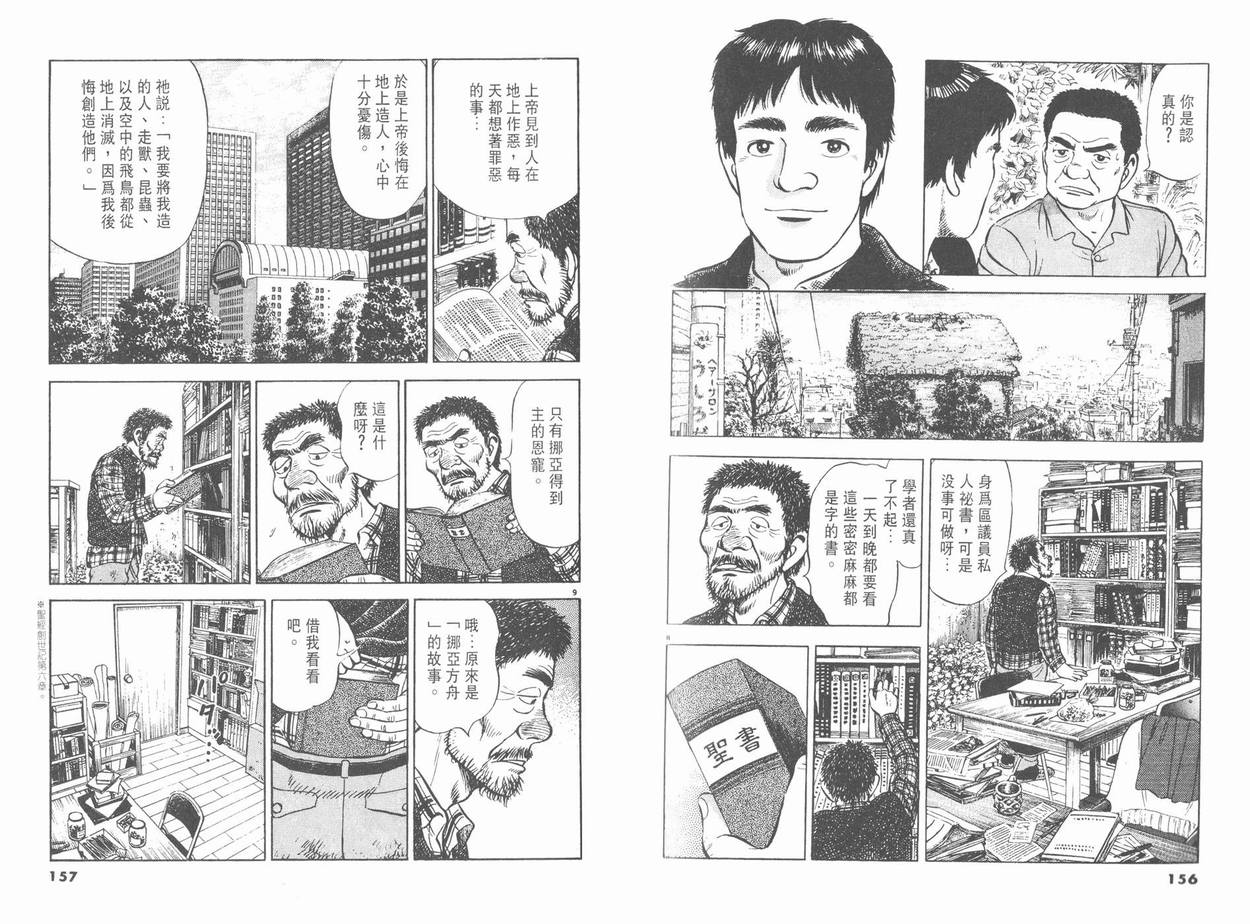 【挪亚的方舟】漫画-（VOL01）章节漫画下拉式图片-80.jpg