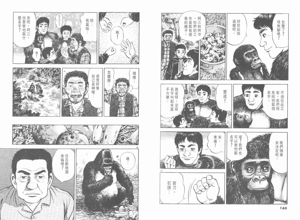 【挪亚的方舟】漫画-（VOL01）章节漫画下拉式图片-82.jpg