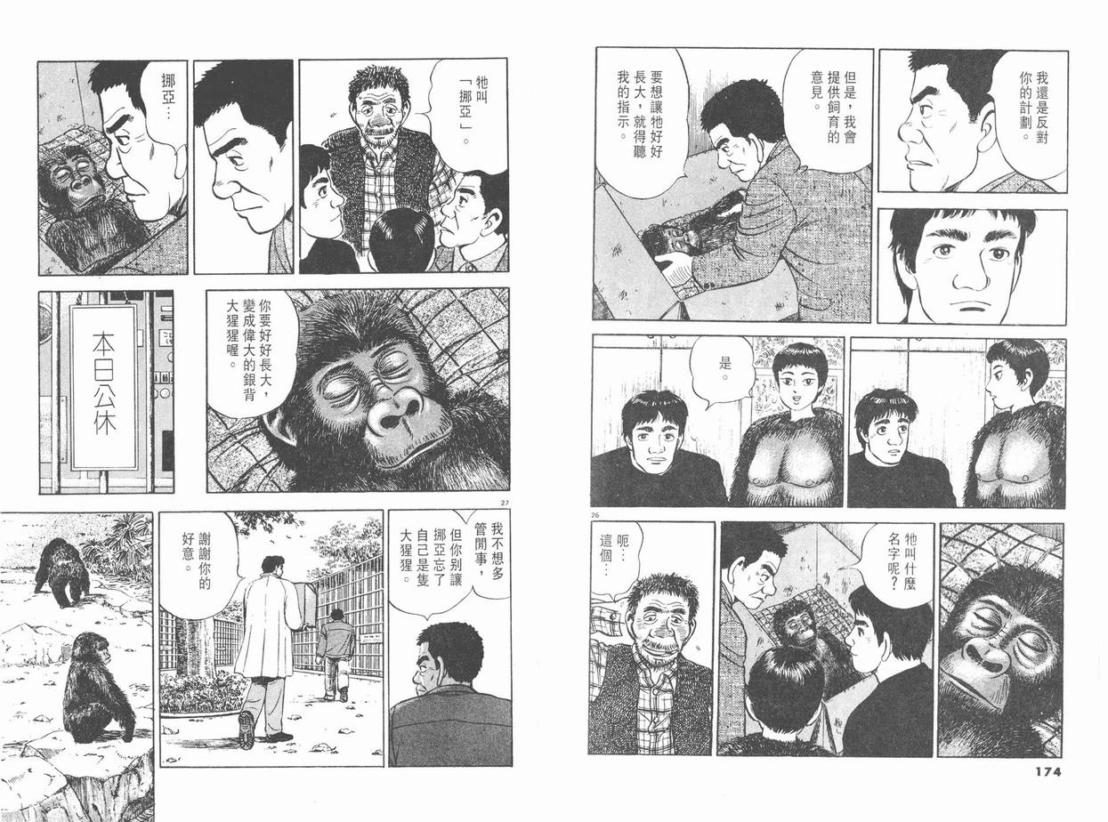 【挪亚的方舟】漫画-（VOL01）章节漫画下拉式图片-89.jpg