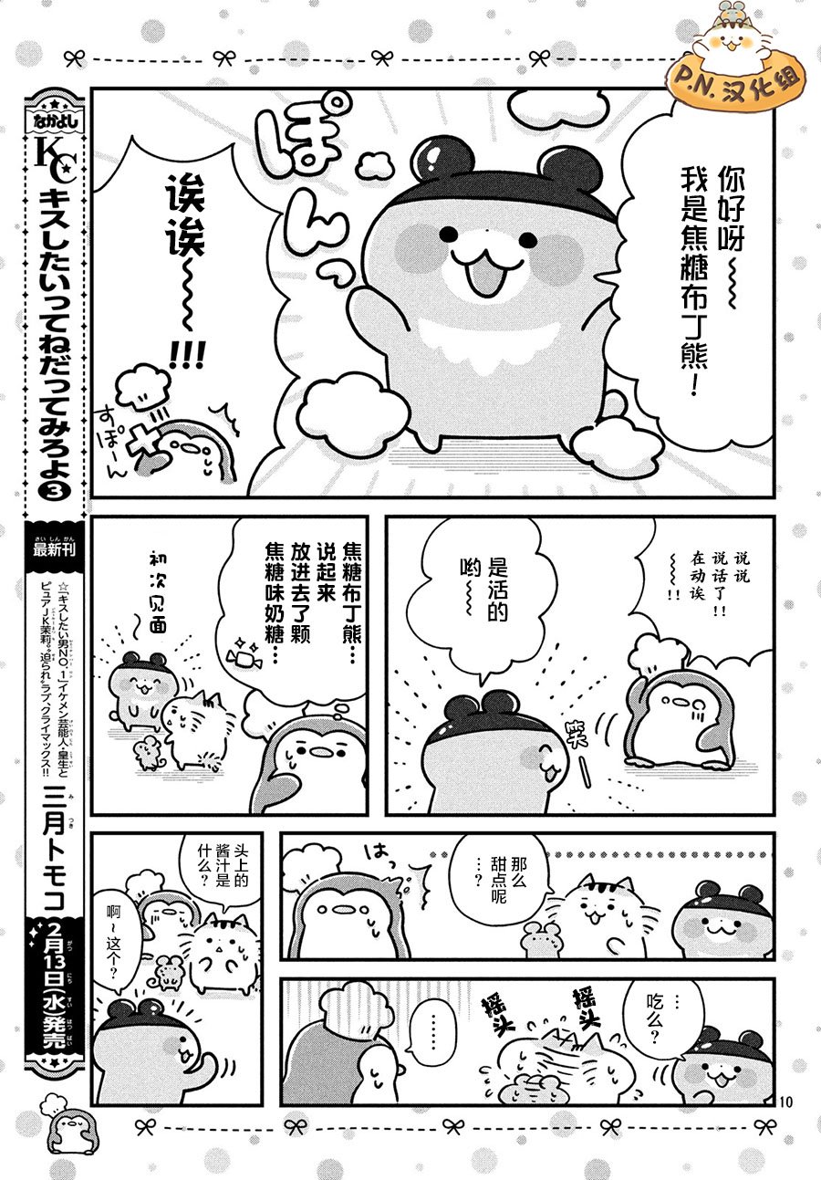 【肚子饿饿企鹅咖啡厅】漫画-（第01话）章节漫画下拉式图片-10.jpg