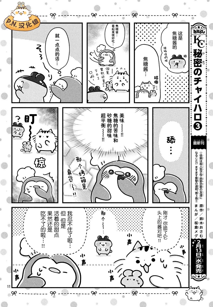【肚子饿饿企鹅咖啡厅】漫画-（第01话）章节漫画下拉式图片-11.jpg
