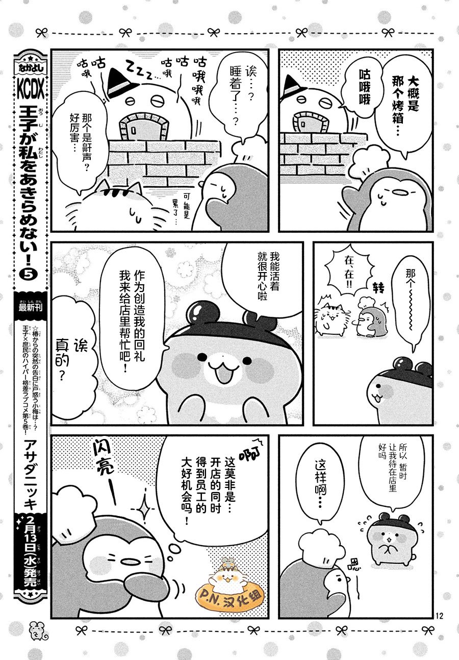 【肚子饿饿企鹅咖啡厅】漫画-（第01话）章节漫画下拉式图片-12.jpg