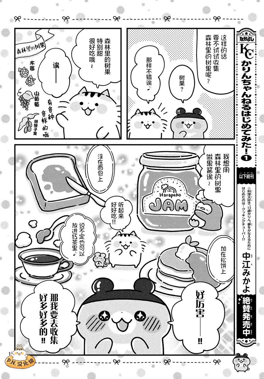 【肚子饿饿企鹅咖啡厅】漫画-（第01话）章节漫画下拉式图片-13.jpg