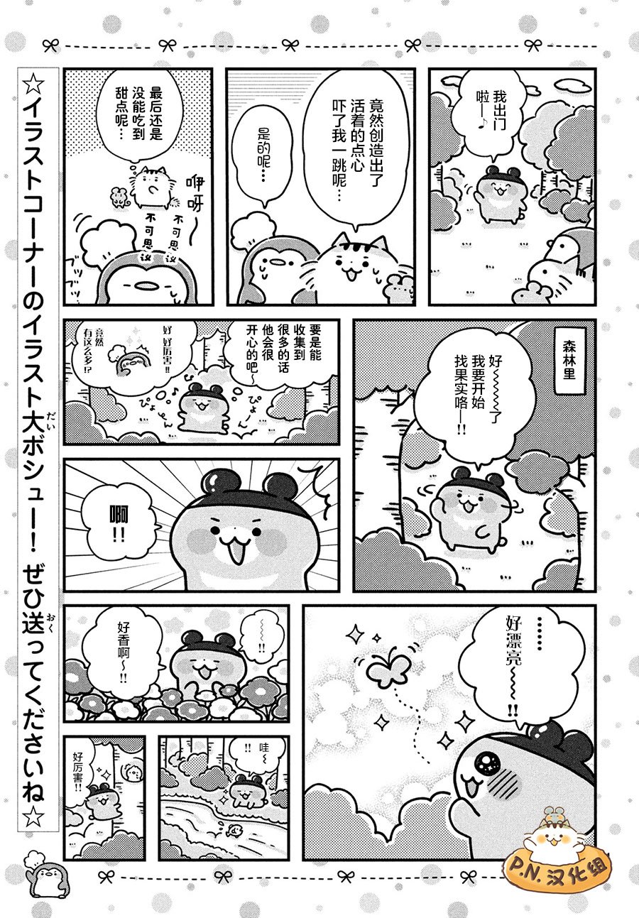 【肚子饿饿企鹅咖啡厅】漫画-（第01话）章节漫画下拉式图片-14.jpg