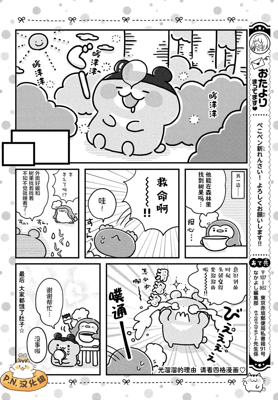 【肚子饿饿企鹅咖啡厅】漫画-（第01话）章节漫画下拉式图片-15.jpg