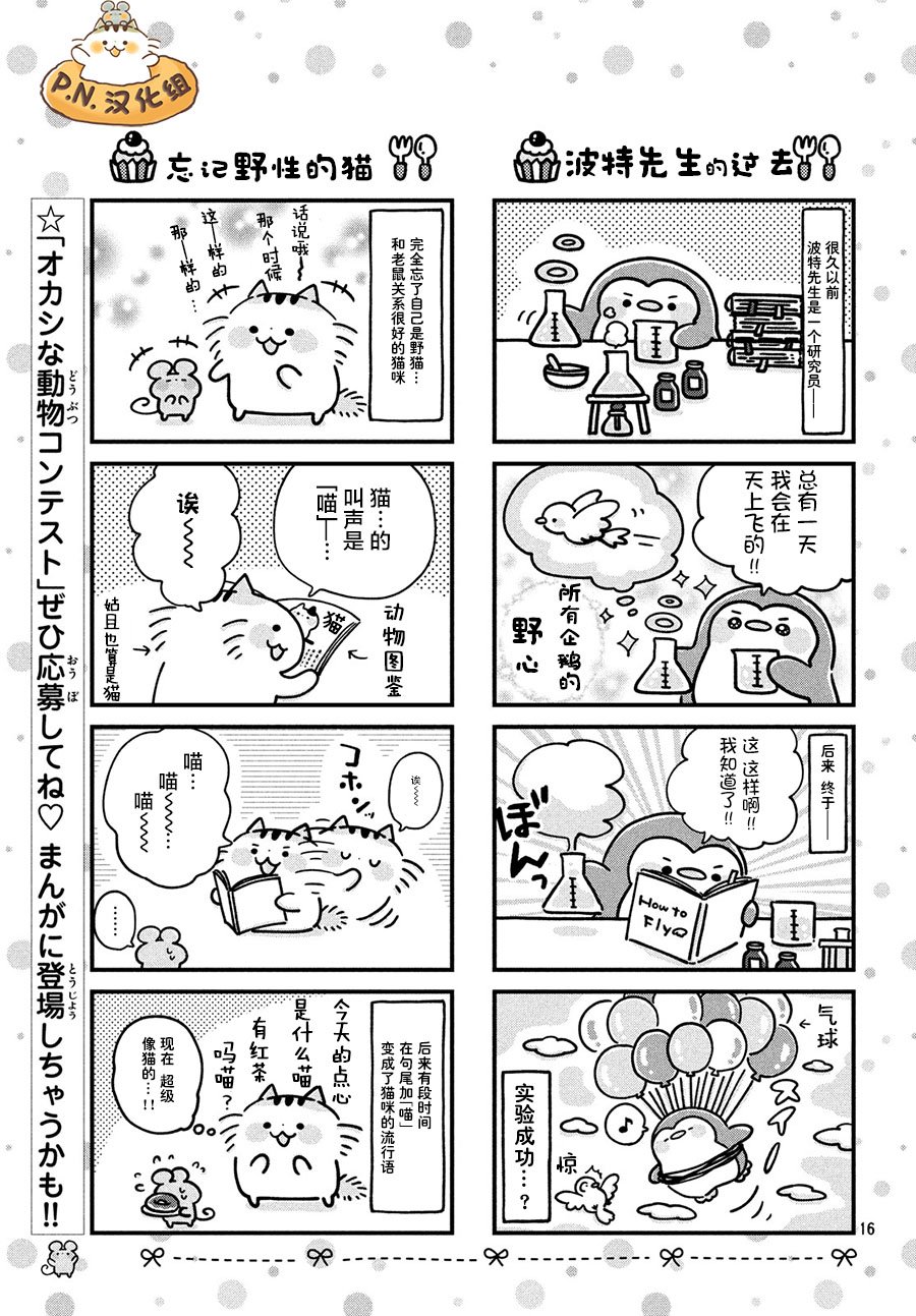 【肚子饿饿企鹅咖啡厅】漫画-（第01话）章节漫画下拉式图片-16.jpg