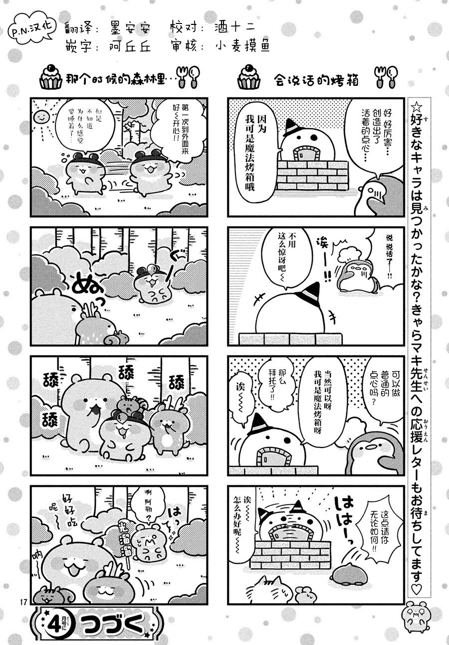 【肚子饿饿企鹅咖啡厅】漫画-（第01话）章节漫画下拉式图片-17.jpg