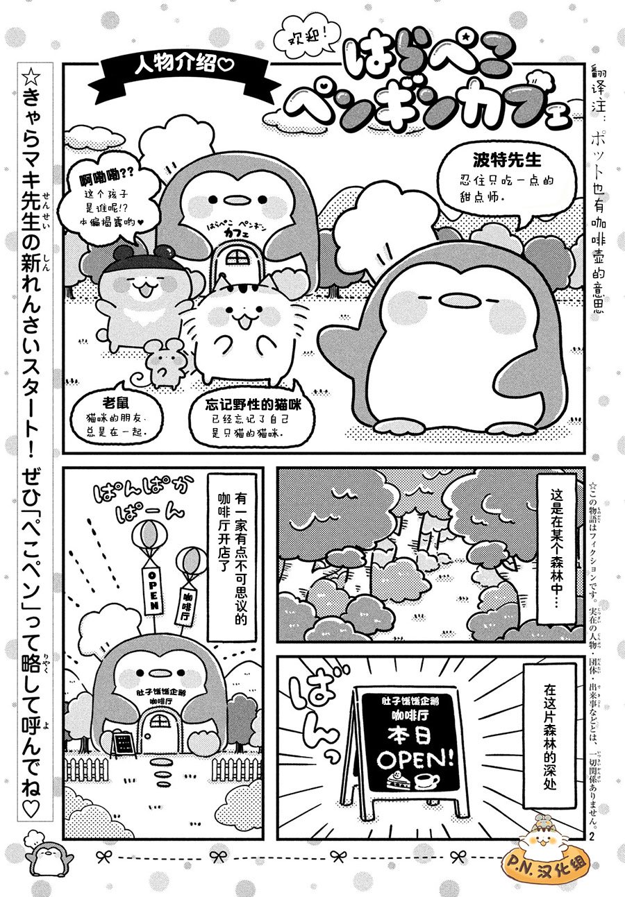 【肚子饿饿企鹅咖啡厅】漫画-（第01话）章节漫画下拉式图片-2.jpg