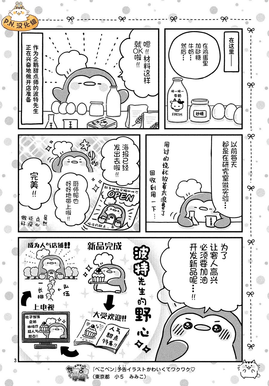 【肚子饿饿企鹅咖啡厅】漫画-（第01话）章节漫画下拉式图片-3.jpg