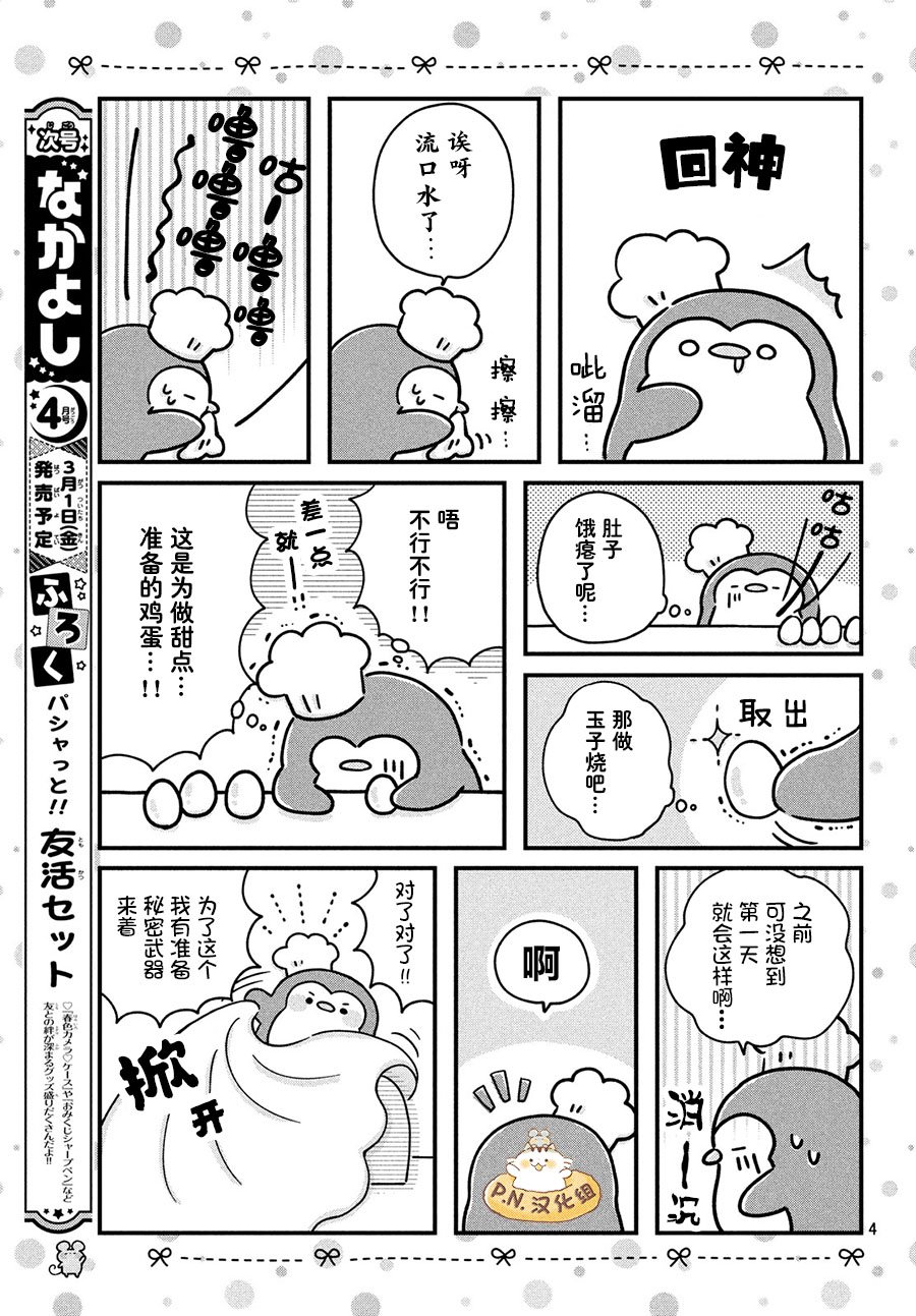 【肚子饿饿企鹅咖啡厅】漫画-（第01话）章节漫画下拉式图片-4.jpg