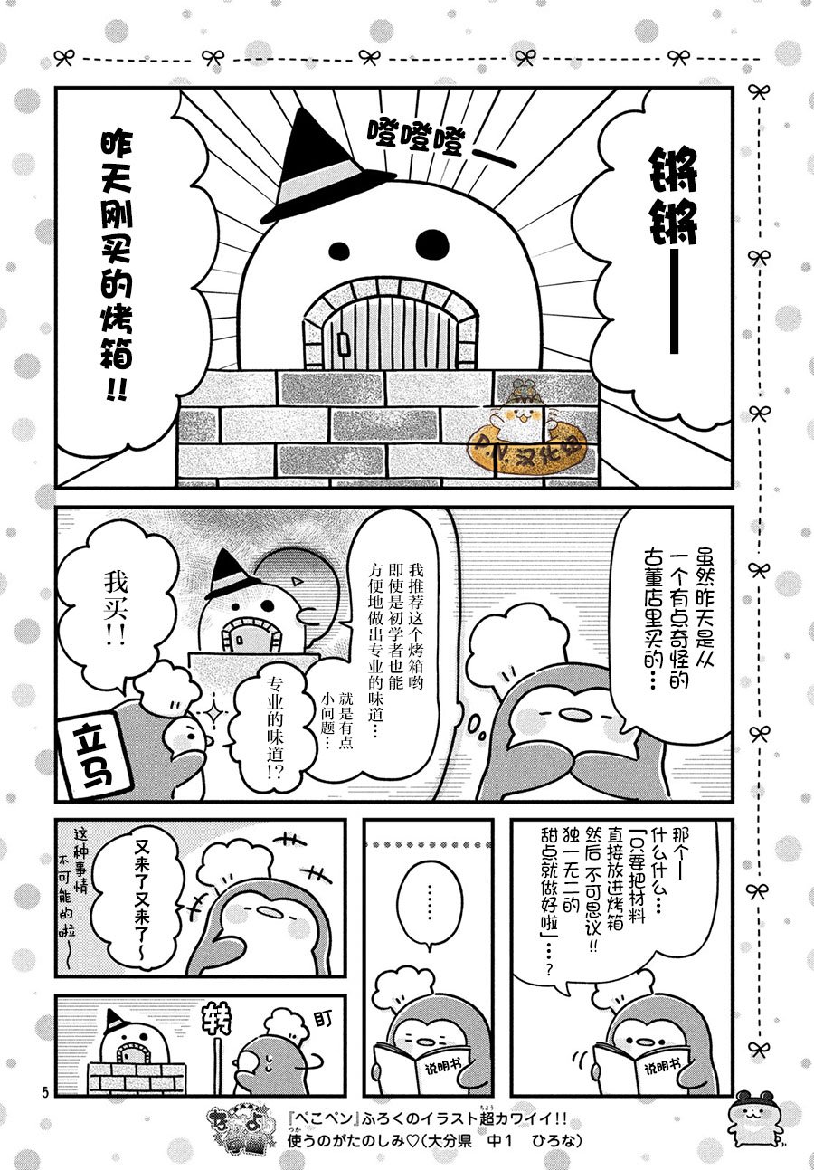 【肚子饿饿企鹅咖啡厅】漫画-（第01话）章节漫画下拉式图片-5.jpg