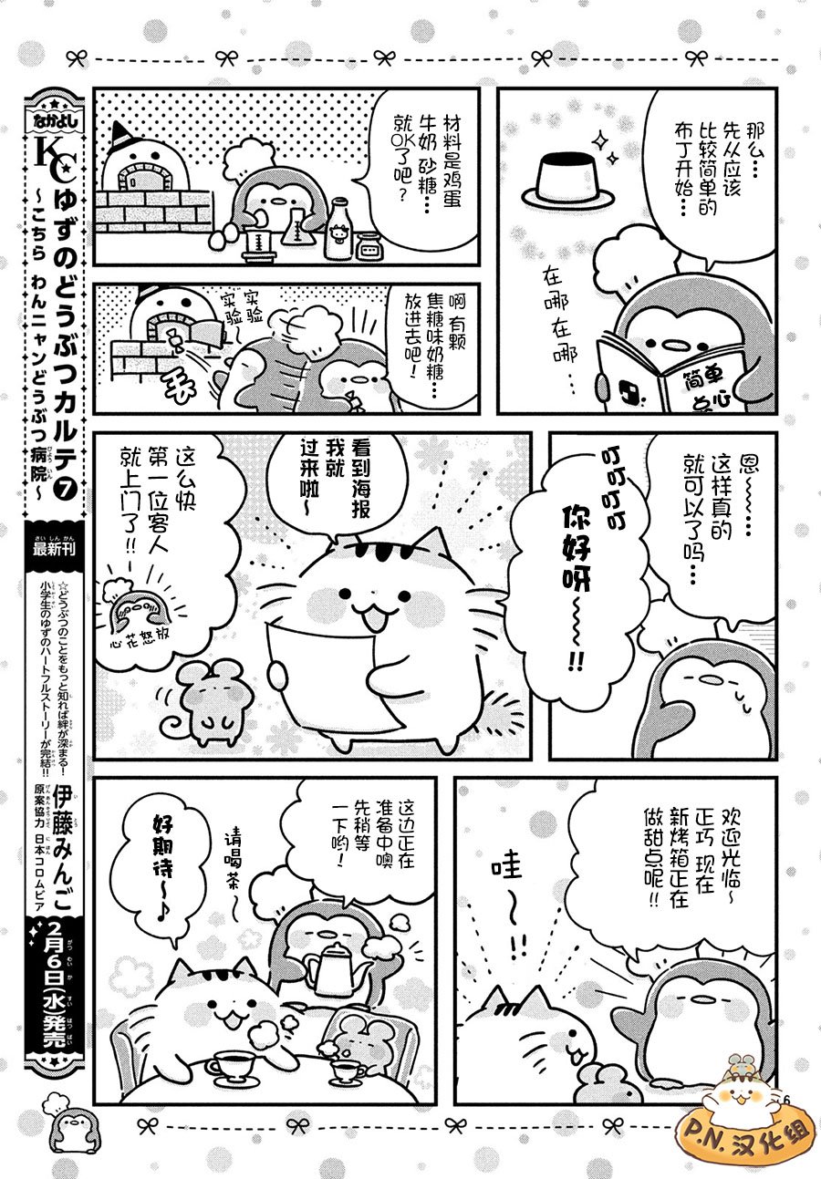 【肚子饿饿企鹅咖啡厅】漫画-（第01话）章节漫画下拉式图片-6.jpg