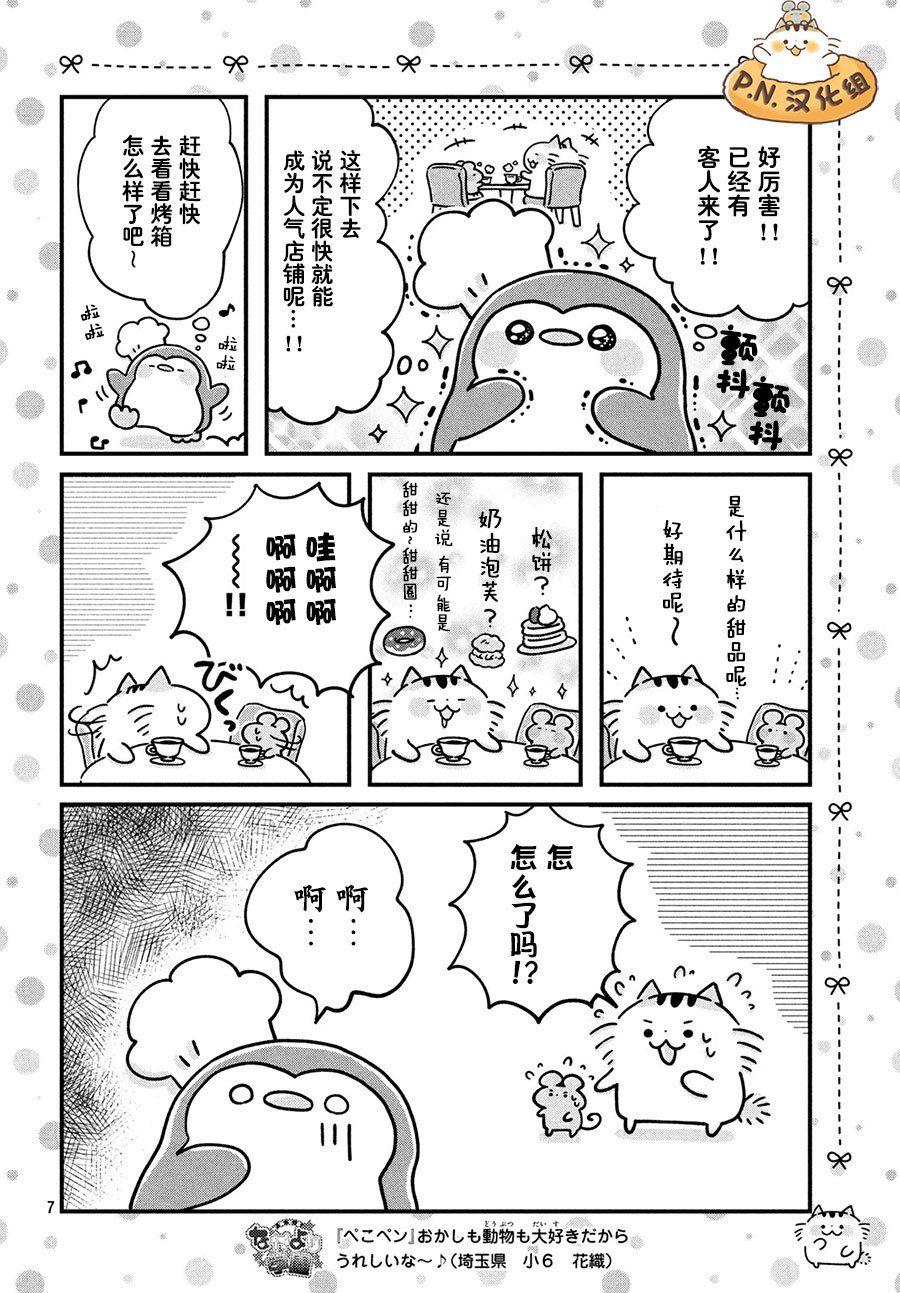 【肚子饿饿企鹅咖啡厅】漫画-（第01话）章节漫画下拉式图片-7.jpg